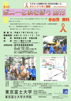 ポニーとあそぼうチラシ