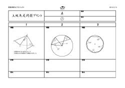 上級角度問題プリント ① - 算数得意化プロジェクトトップページ