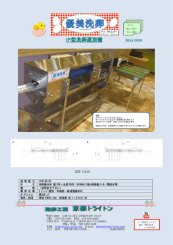 小型洗卵選別機