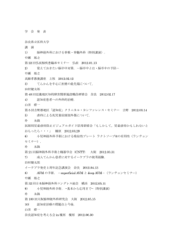 学会発表(PDFファイル) - 奈良県立医科大学脳神経外科
