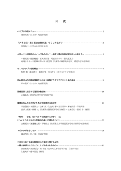 目次) PDF - 兵庫県立 人と自然の博物館