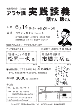 市橋宗岳氏 松尾一也氏 - 無能唱元｜唯心円成会ホームページ