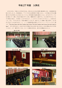 平成 27 年度 入学式 - 県立広島国泰寺高等学校