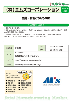 （株）エムズコーポレーション