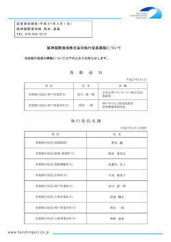 プレスリリース詳細 - 阪神国際港湾株式会社