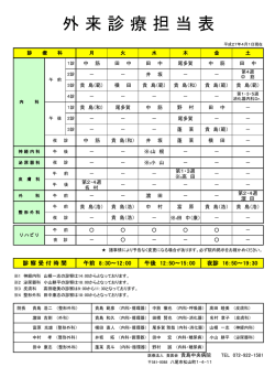 診療担当表 - 医療法人貴医会 貴島中央病院