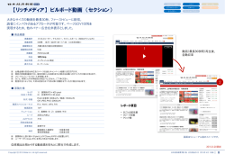 ビルボード動画（セクション）