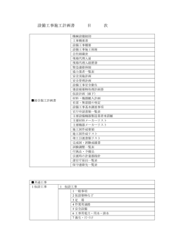 目次を見る - 施工計画書（施工要領書）