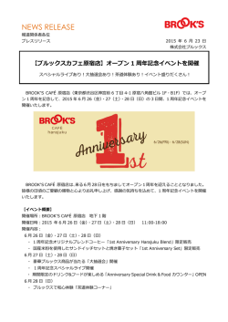 ブルックスカフェ原宿店1周年記念イベントニュースリリース