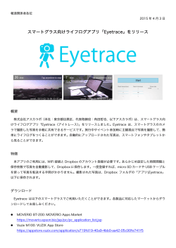 Eyetrace - 株式会社アスカラボ