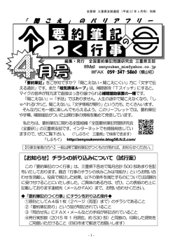 平成27年4月号 - （全国要約筆記問題研究会）三重県支部