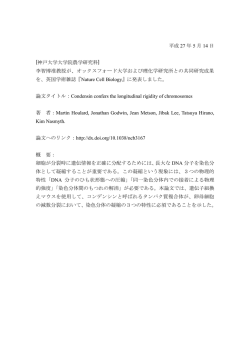 平成 27 年 5 月 14 日 [神戸大学大学院農学研究科] 李智博准教授が