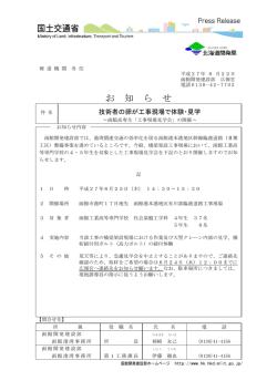 「技術者の卵が工事現場で体験・見学 ～函館高専生