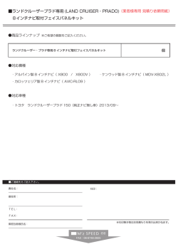 ランドクルーザープラド専用 (LAND CRUISER・PRADO) 8インチナビ