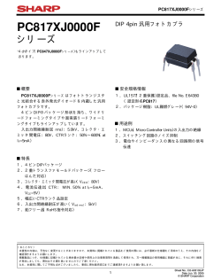 PC817XJ0000F シリーズ