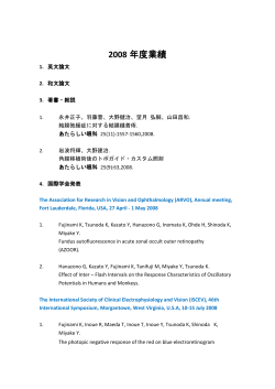 レジデント業績2008 - 国立病院機構東京医療センター