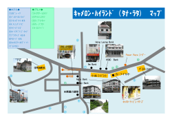 ｷｬﾒﾛﾝ・ﾊｲﾗﾝﾄﾞ（ﾀﾅ・ﾗﾀ) ﾏｯﾌﾟ