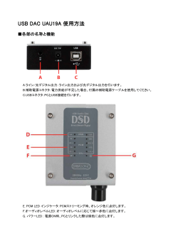 USB DAC UAU USB DAC UAU19A 使用方法