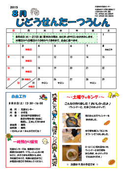 ～ホットドッグ作り～ 工作ランド 親子体操教室