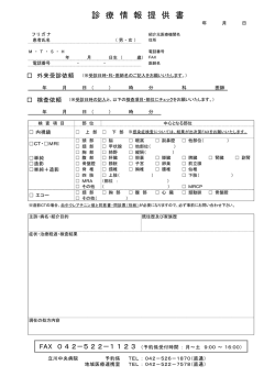 診 療 情 報 提 供 書