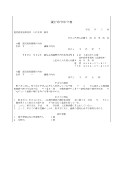 【参考書式例5】（履行命令申立書） - 薩摩川内の弁護士 清水法律事務所