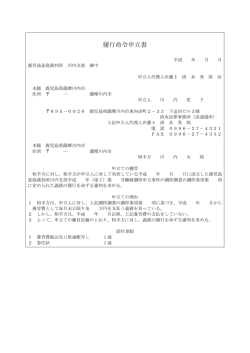 【参考書式例5】（履行命令申立書） - 薩摩川内の弁護士 清水法律事務所