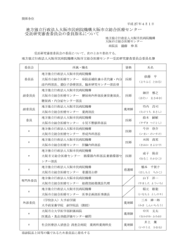 地方独立行政法人大阪市民病院機構大阪市立総合医療センター 受託