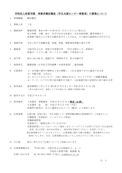学校法人相愛学園 事務系嘱託職員（学生支援センター事務室）