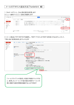 メールのアカウント追加方法(Thunderbird 編)