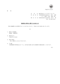 取締役の辞任に関するお知らせ - 株式会社キャリアデザインセンター