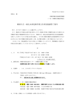 酸素欠乏・硫化水素危険作業主任者技能講習ご案内