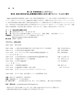 第1回 材料研究会シンポジウム/ 第3回 液体水素冷却 MgB 2超電導線の