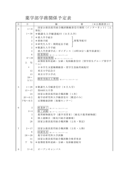 薬学部学務関係予定表 - 東京大学大学院薬学系研究科・薬学部