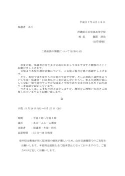三者面談のお知らせ - 沖縄県立首里東高等学校
