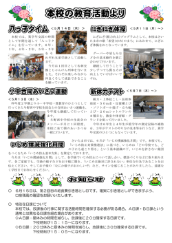 ＜5月14日（木）＞ 6月15日は、第2回目の給食費引き落とし日です