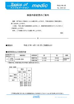 検査内容変更のご案内