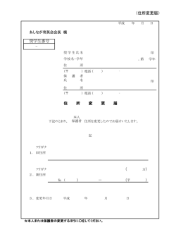 （住所変更届） （ ） － （   ） 住 所 変 更 届 奨学生番号 -
