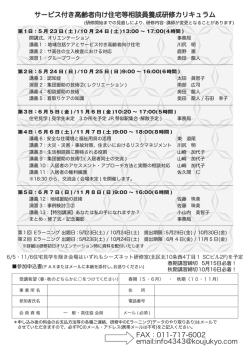 H27サ高住等生活相談員養成研修