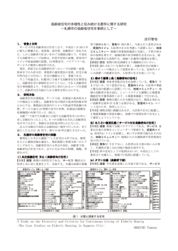 出口智也 DEGUCHI Tomoya A Study on the Diversity and Criteria for