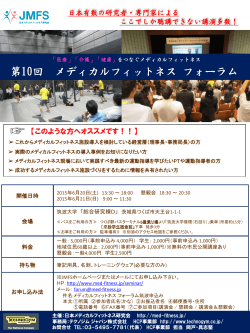 詳細PDFを見る - 日本メディカルフィットネス研究会