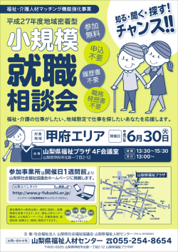 詳細はこちら - 山梨県社会福祉協議会
