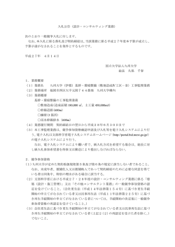 （伊都)基幹･環境整備（敷地造成Ⅳ工区-Ⅱ）工事管理