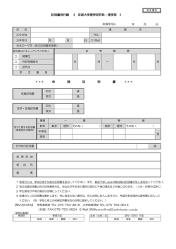 証明書発行願 《 京都大学理学研究科・理学部 》 ＊＊＊ 申 請 証 明 書