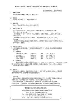 募集要項 - 理化学研究所