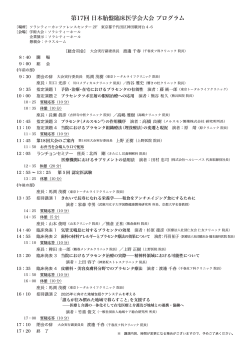 時間割 - 日本胎盤臨床医学会
