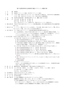 要項 - 鳥取市バドミントン協会