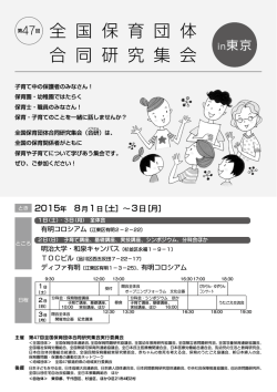 表面 - 全国保育団体連絡会