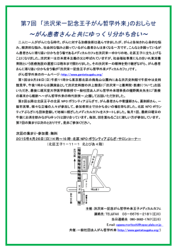 第7回 「渋沢栄一記念王子がん哲学外来」のおしらせ ～がん患者さん