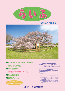ライフNo65が発行されました