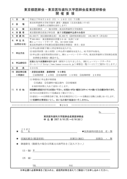 東京都医師会・東京医科歯科大学医師会産業医研修会 開 催 要 項